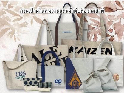 กระเป๋าผ้าแคนวาสและผ้าดิบธรรมชาติ - โรงงานผู้ผลิตกระเป๋า - Baggu is Kaban 