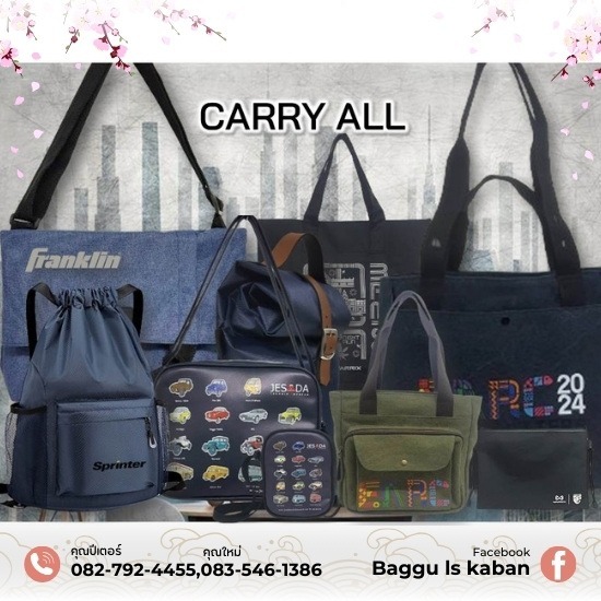 โรงงานผู้ผลิตกระเป๋า - Baggu is Kaban - รับผลิตกระเป๋าสะพายแฟชั่น