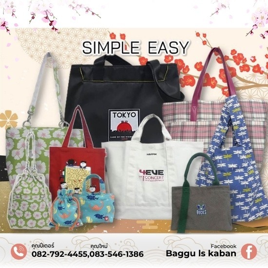 โรงงานผู้ผลิตกระเป๋า - Baggu is Kaban - สั่งทำกระเป๋าผ้ากระสอบพลาสติก